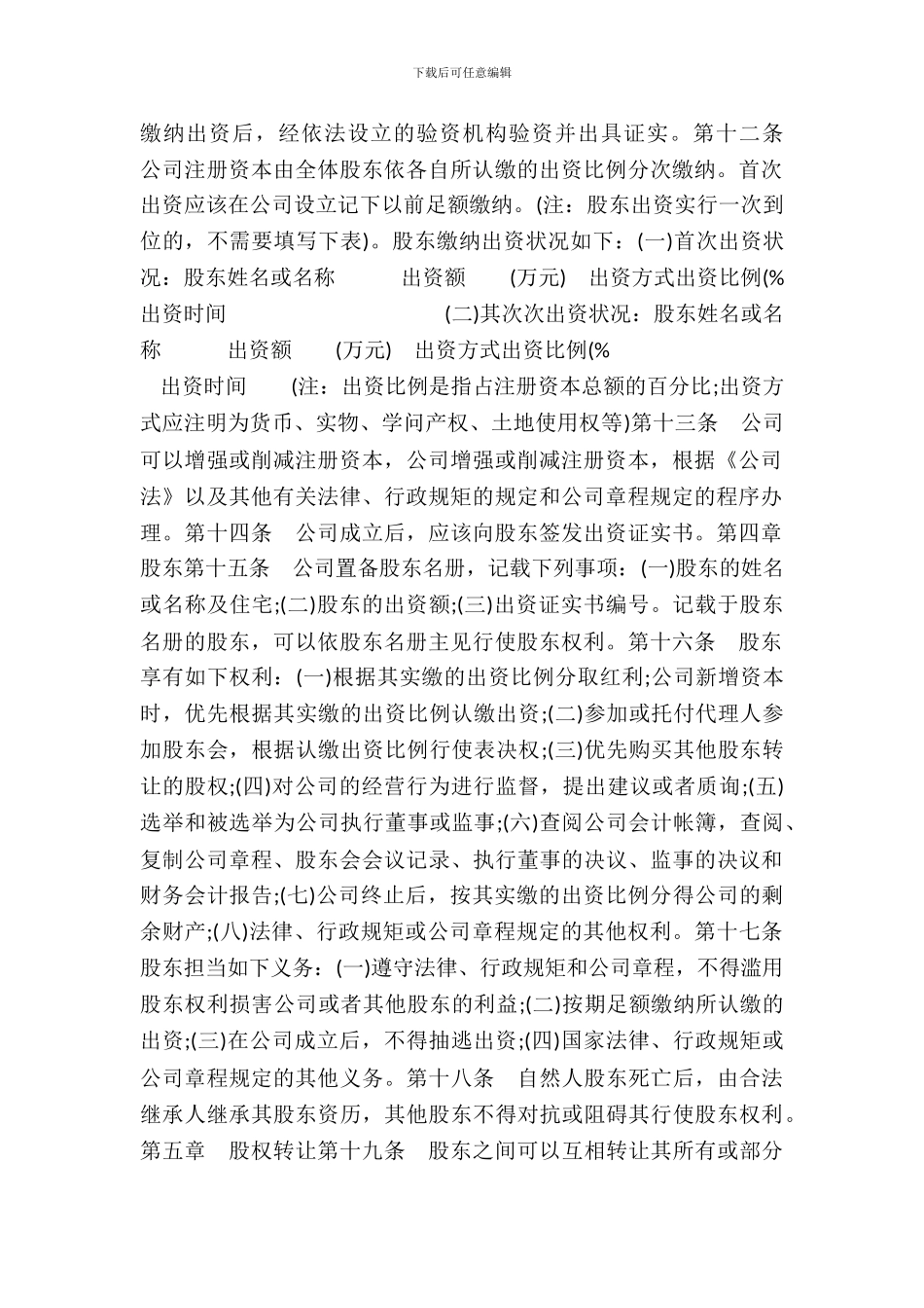 有限责任公司章程不设董事会、监事会的有限责任公司_第2页