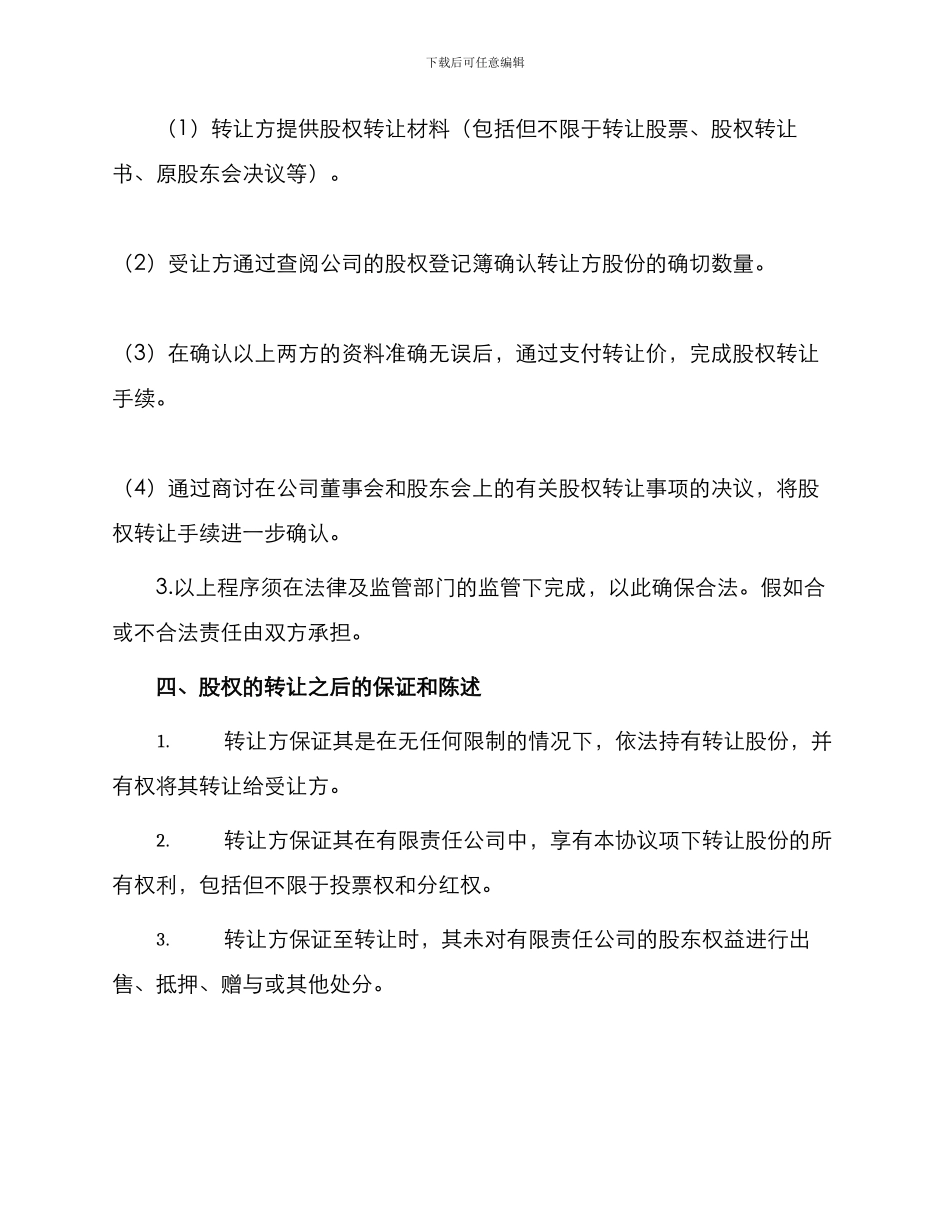 有限责任公司股东股权转让协议_第2页