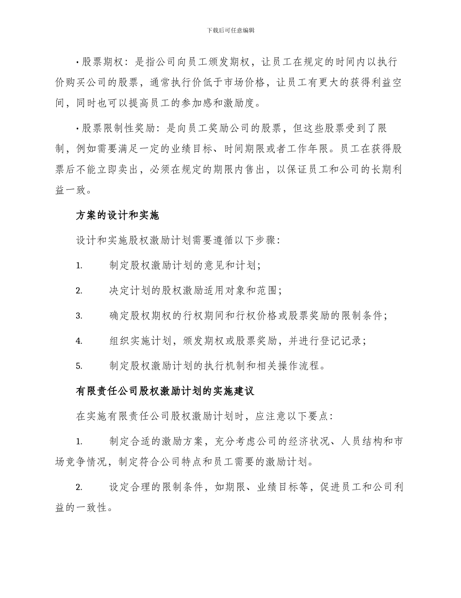 有限责任公司股权激励计划_第2页