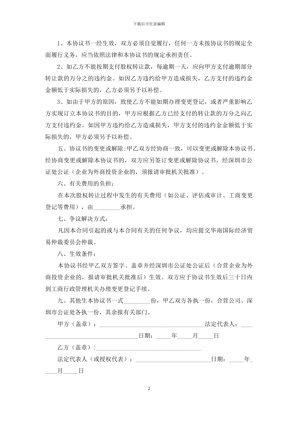 有限责任公司股权转让协议_第2页