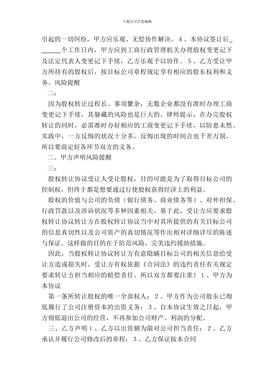 有限责任公司股权转让协议书通用版_第3页