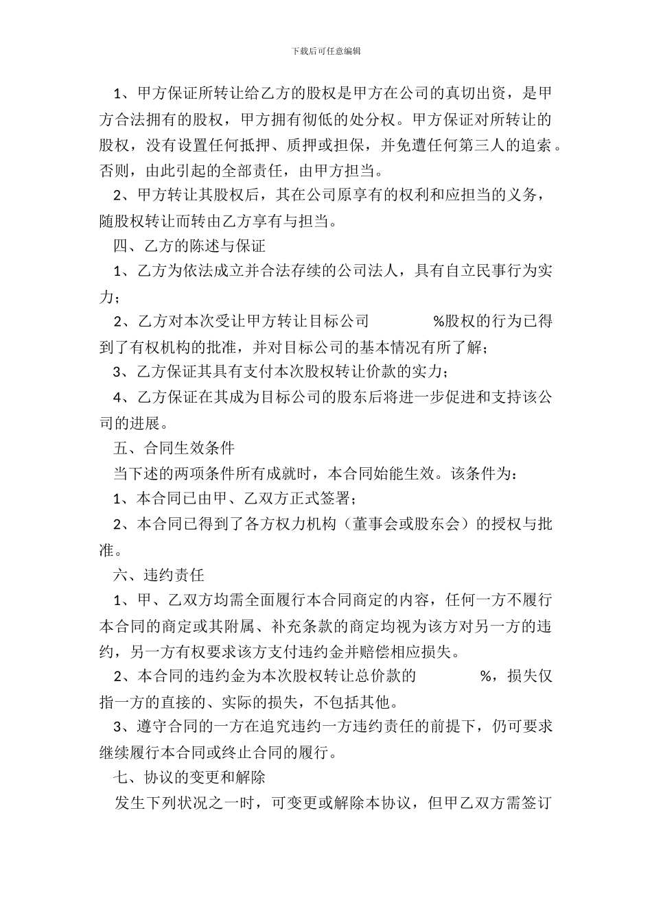 有限责任公司股权转让范本整理版_第3页