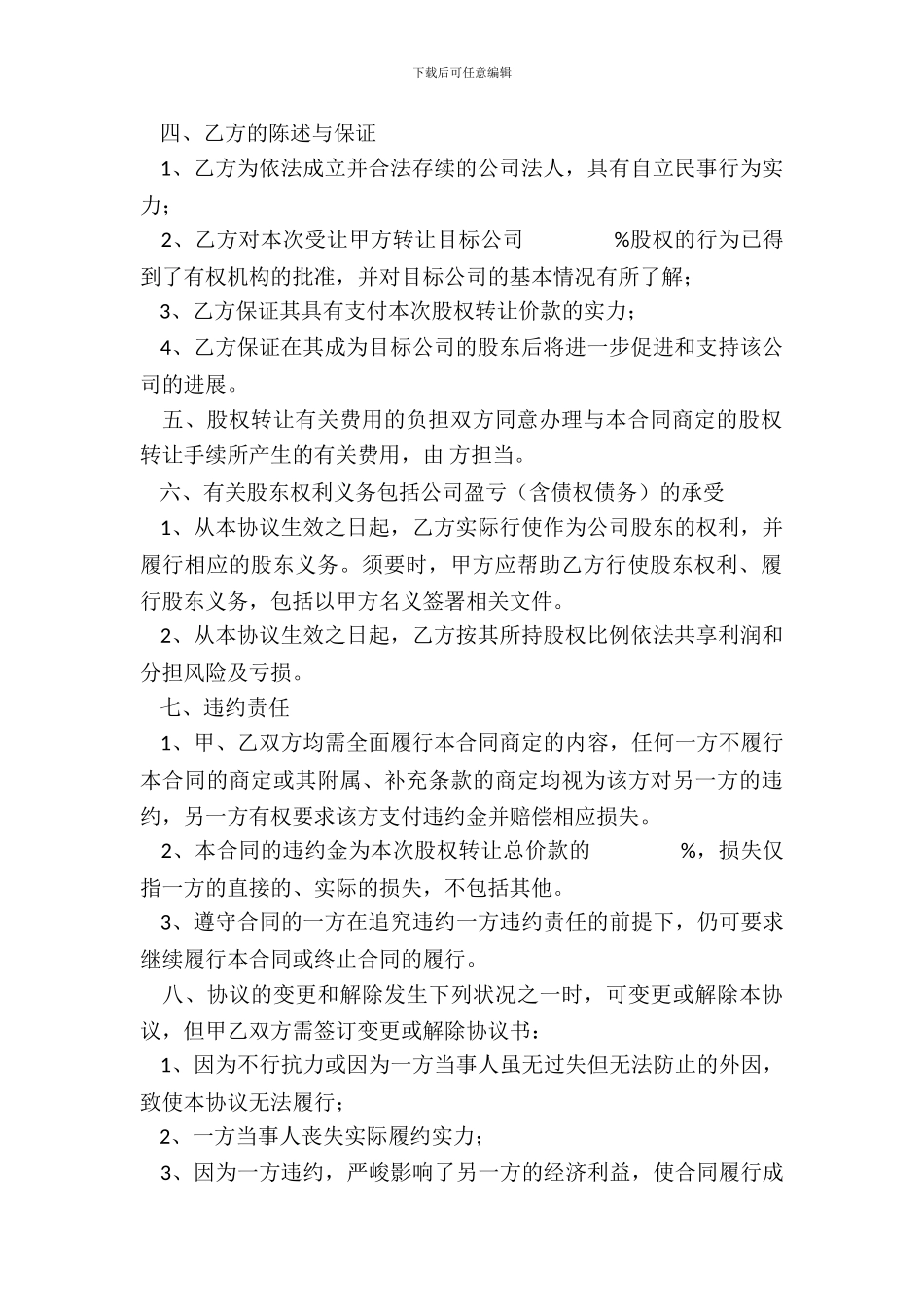 有限责任股权转让协议书范本_第3页