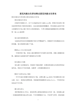 朋克风格女生穿衣特点朋克风格女生穿衣