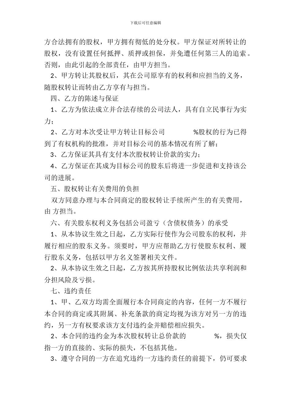 有限责任股权转让协议范本_第3页