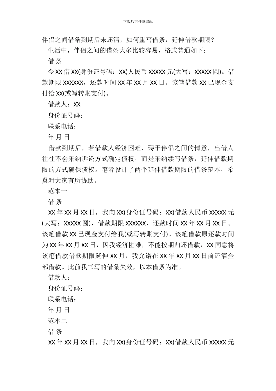 朋友之间借条到期后未还清_第2页