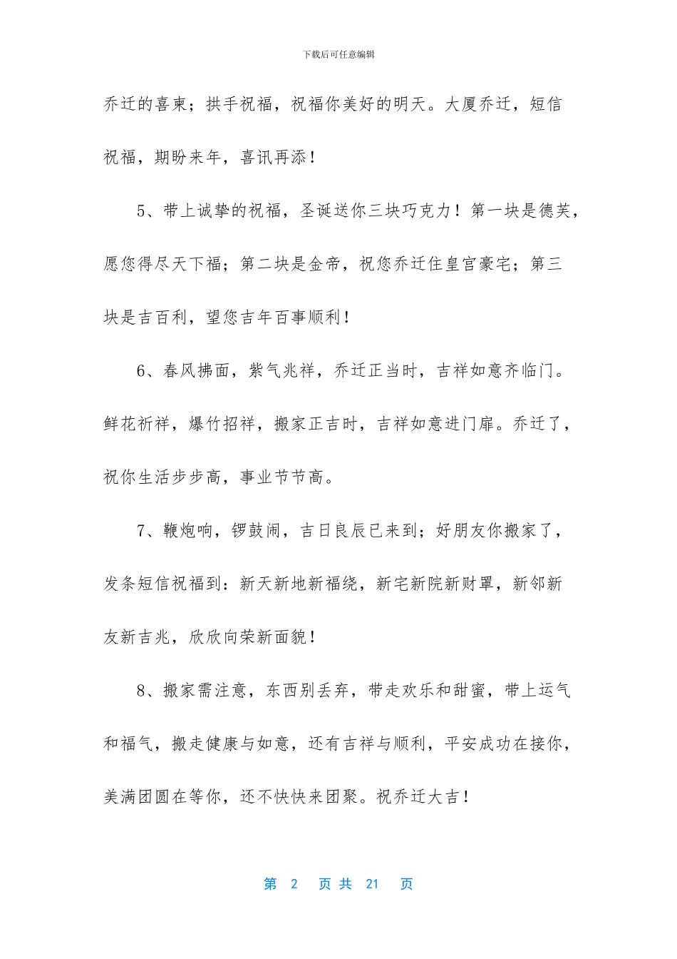 朋友乔迁祝福语大全_第2页