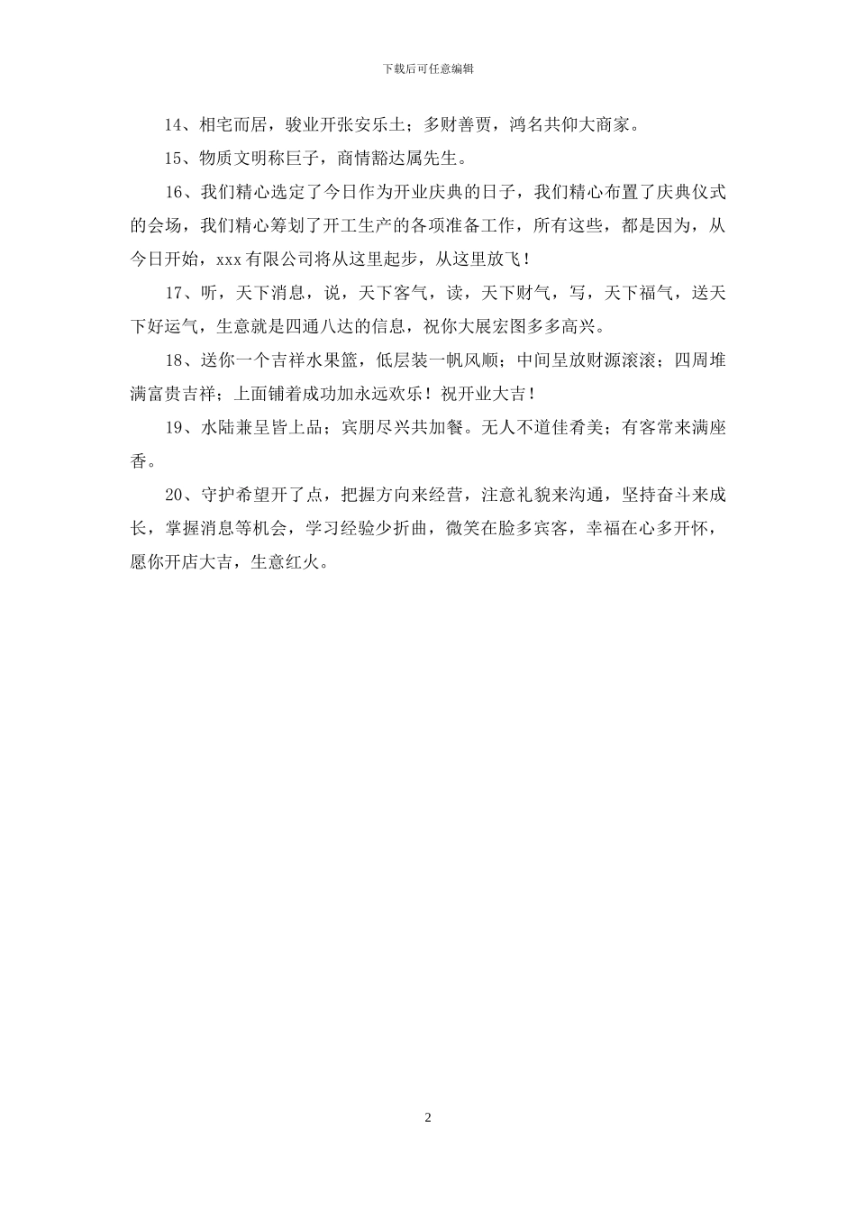 朋友公司开业的贺词_第2页