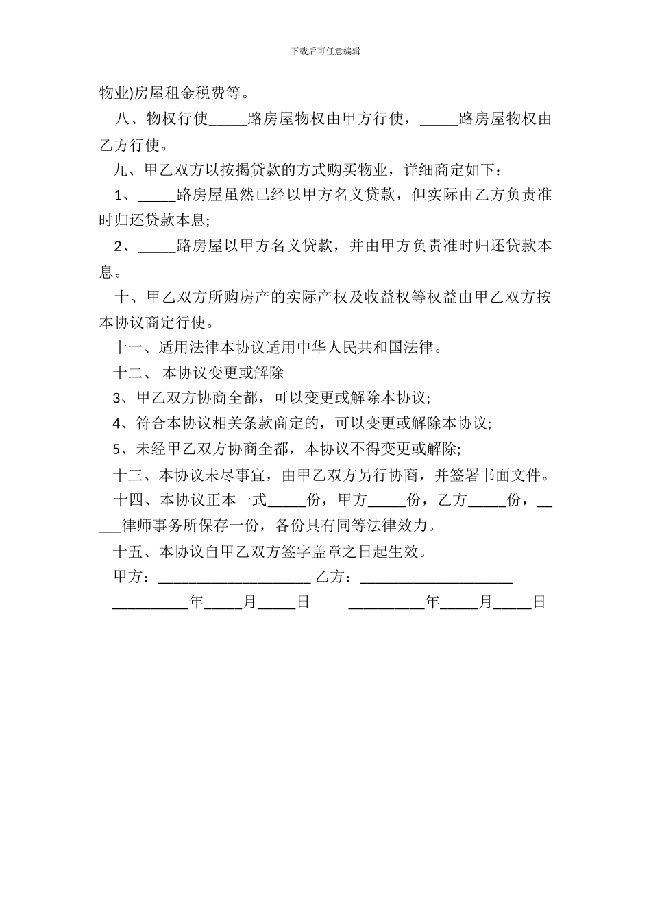 朋友共同出资购房协议书_第3页