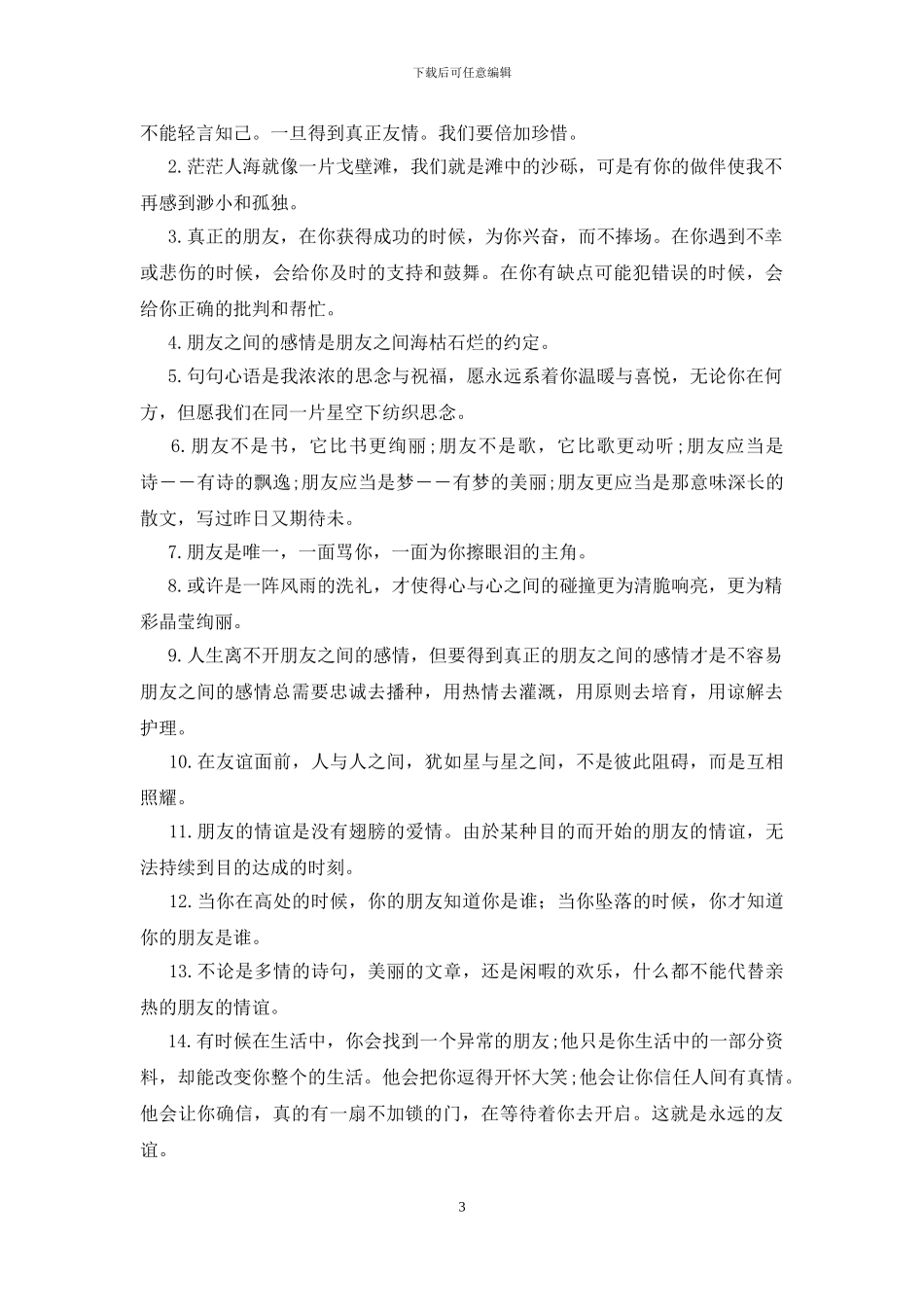 朋友关系好的句子130句_第3页
