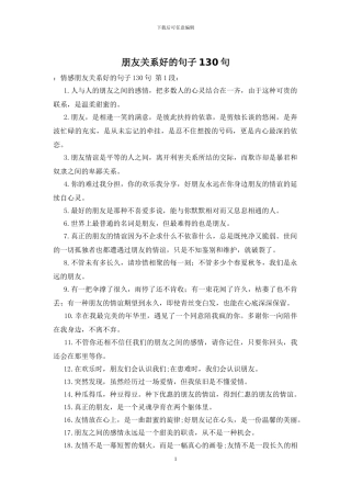 朋友关系好的句子130句