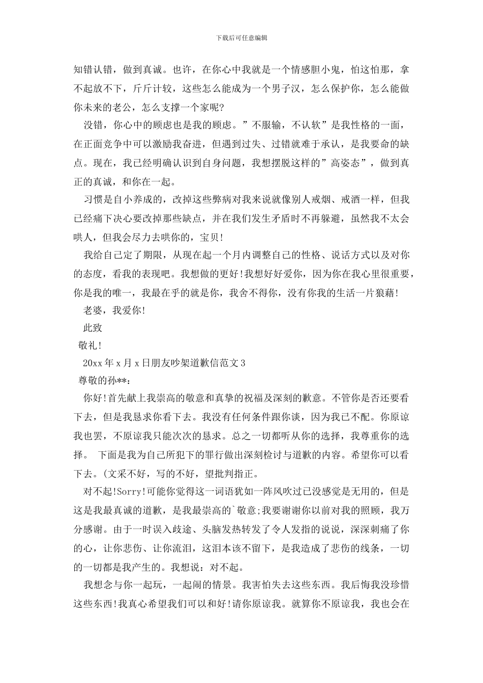 朋友吵架道歉信范文_第2页
