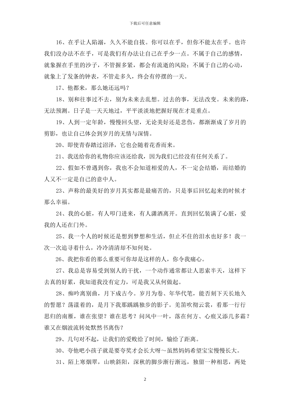朋友圈伤感句子合集98条_第2页