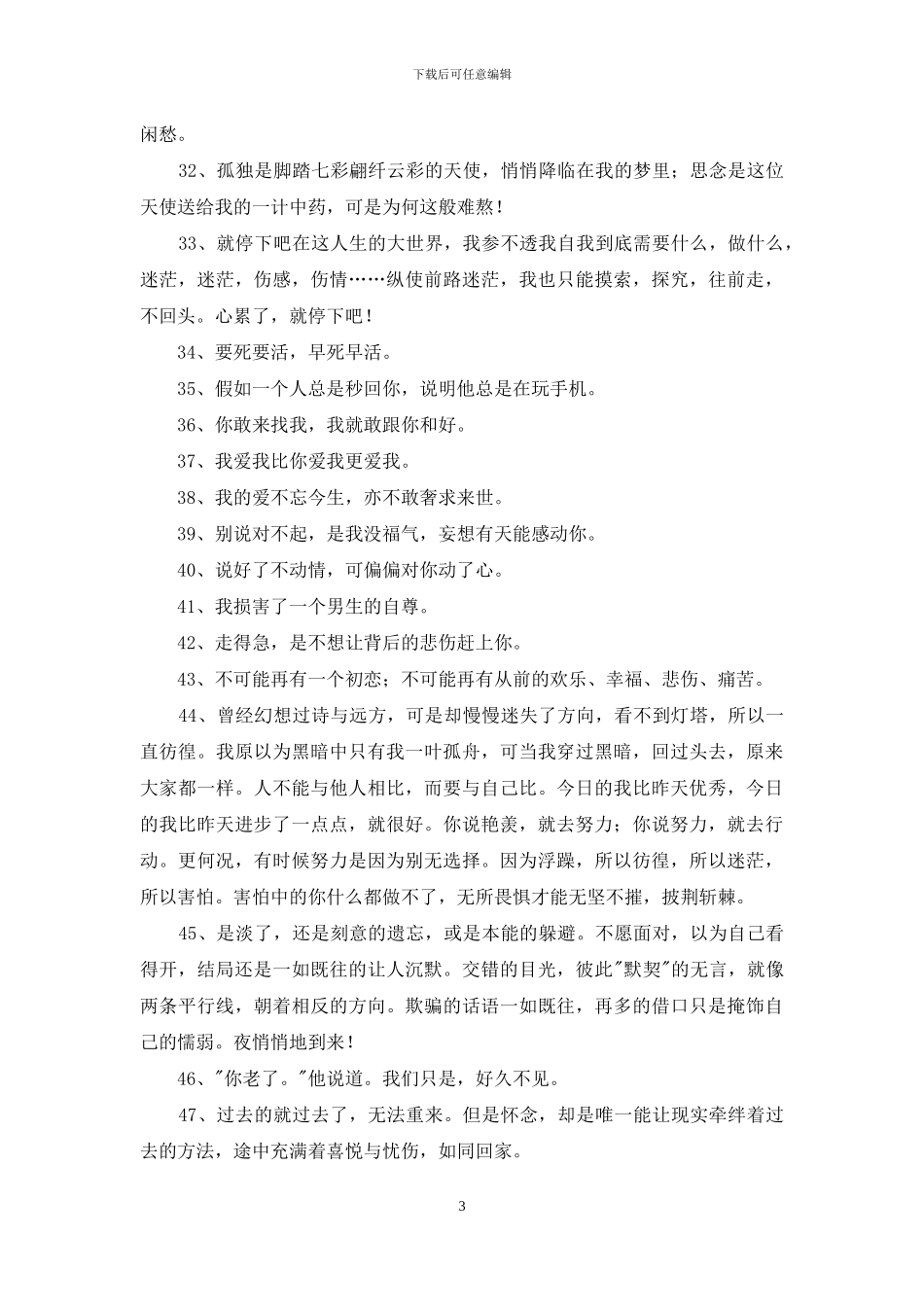 朋友圈伤感句子合集98条_第3页