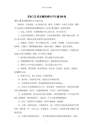 朋友圈伤感句子汇编50条