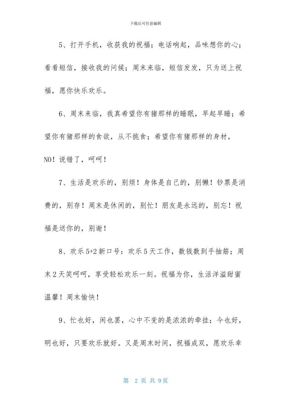 朋友圈周末早安问候语_第2页