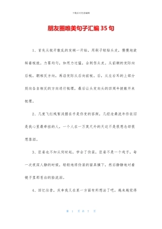 朋友圈唯美句子汇编35句