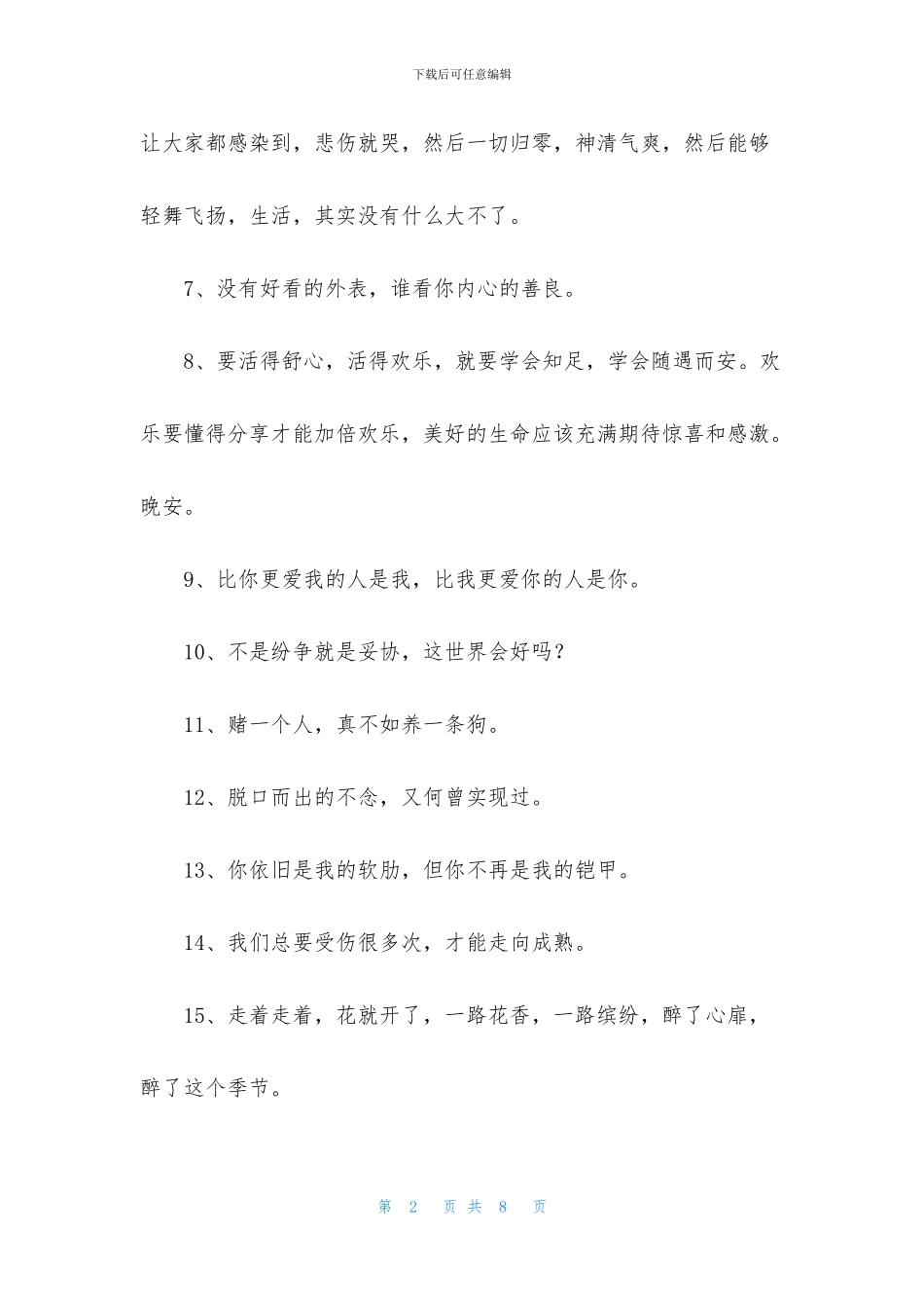 朋友圈唯美句子集锦54句_第2页