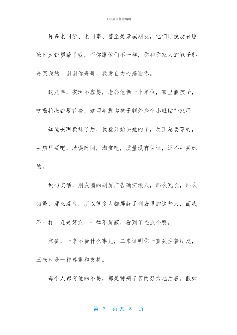 朋友圈很多人点赞_第2页
