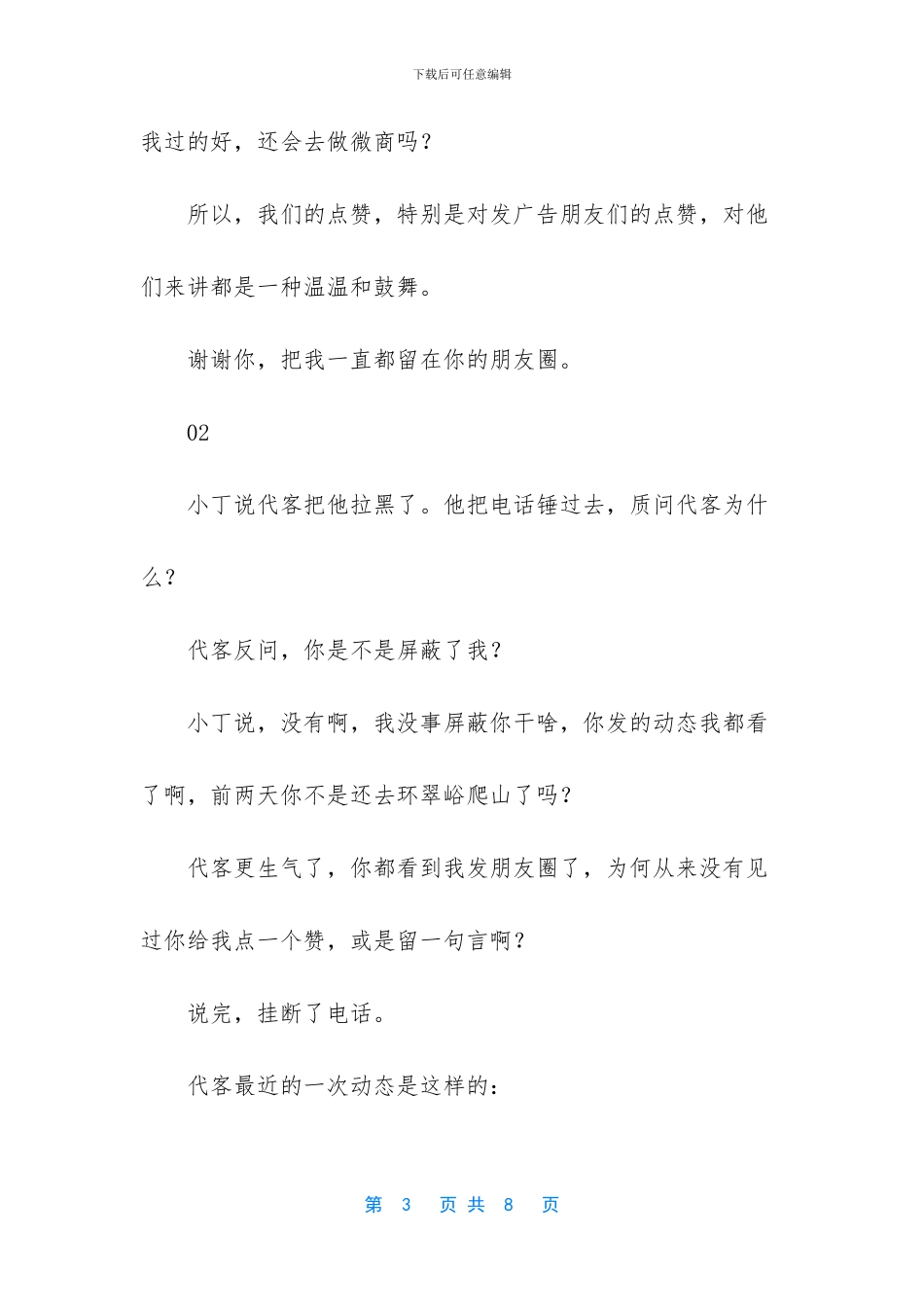 朋友圈很多人点赞_第3页