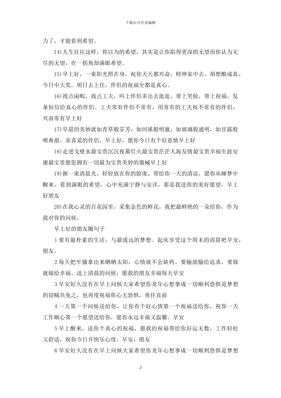 朋友圈早上好经典句子_第2页