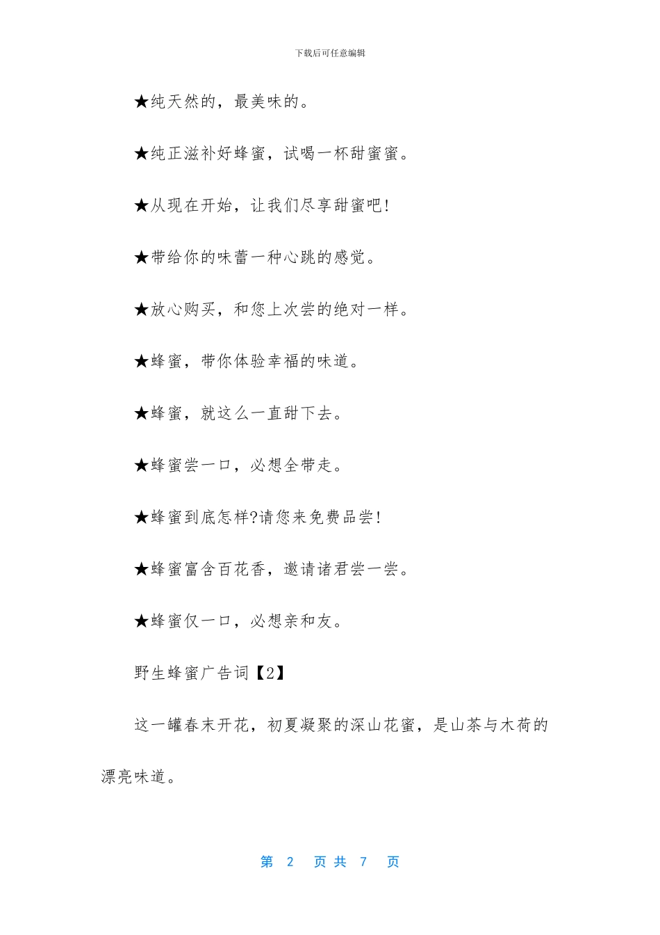 朋友圈怎么写卖蜂蜜词_第2页