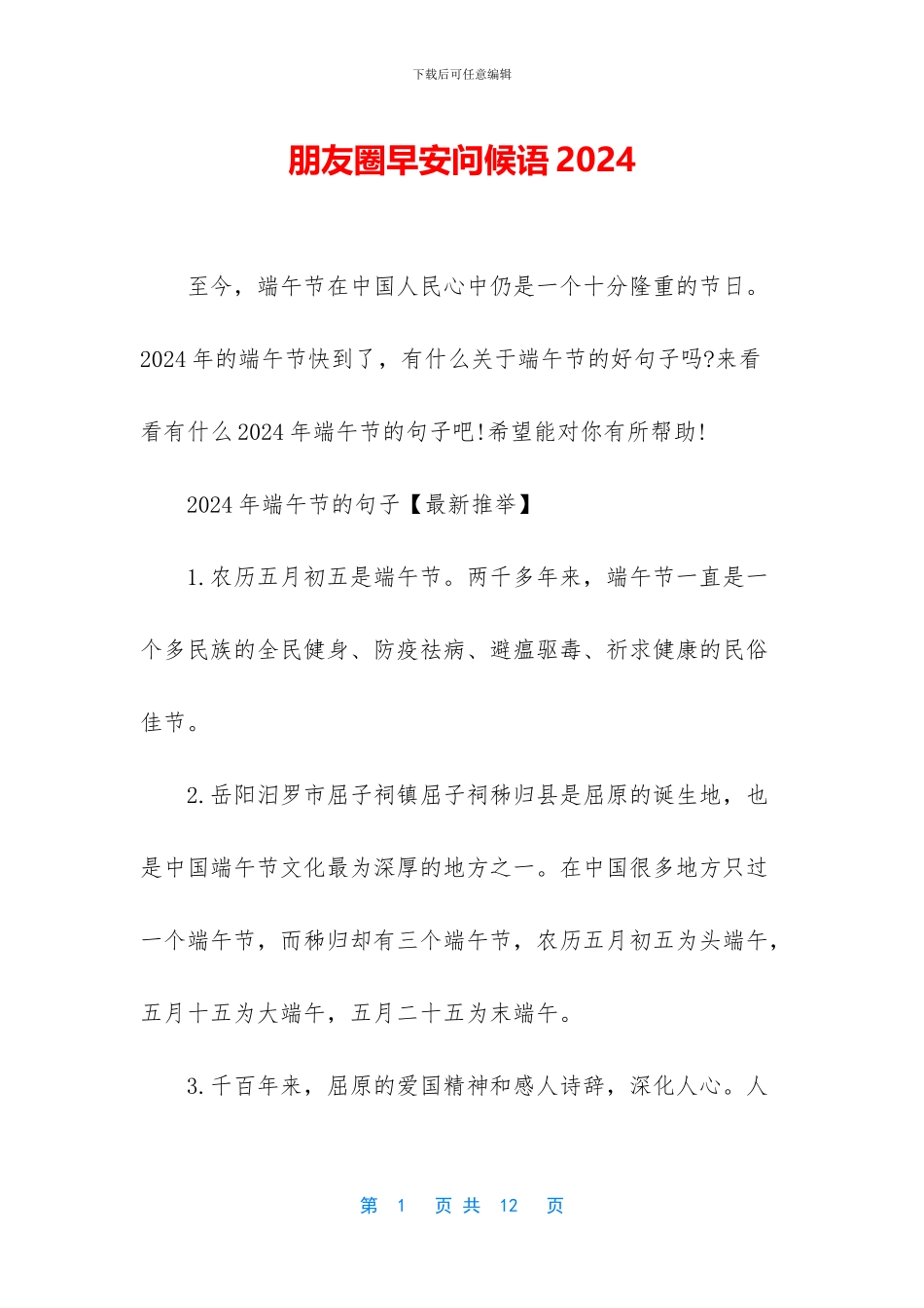 朋友圈早安问候语2024_第1页