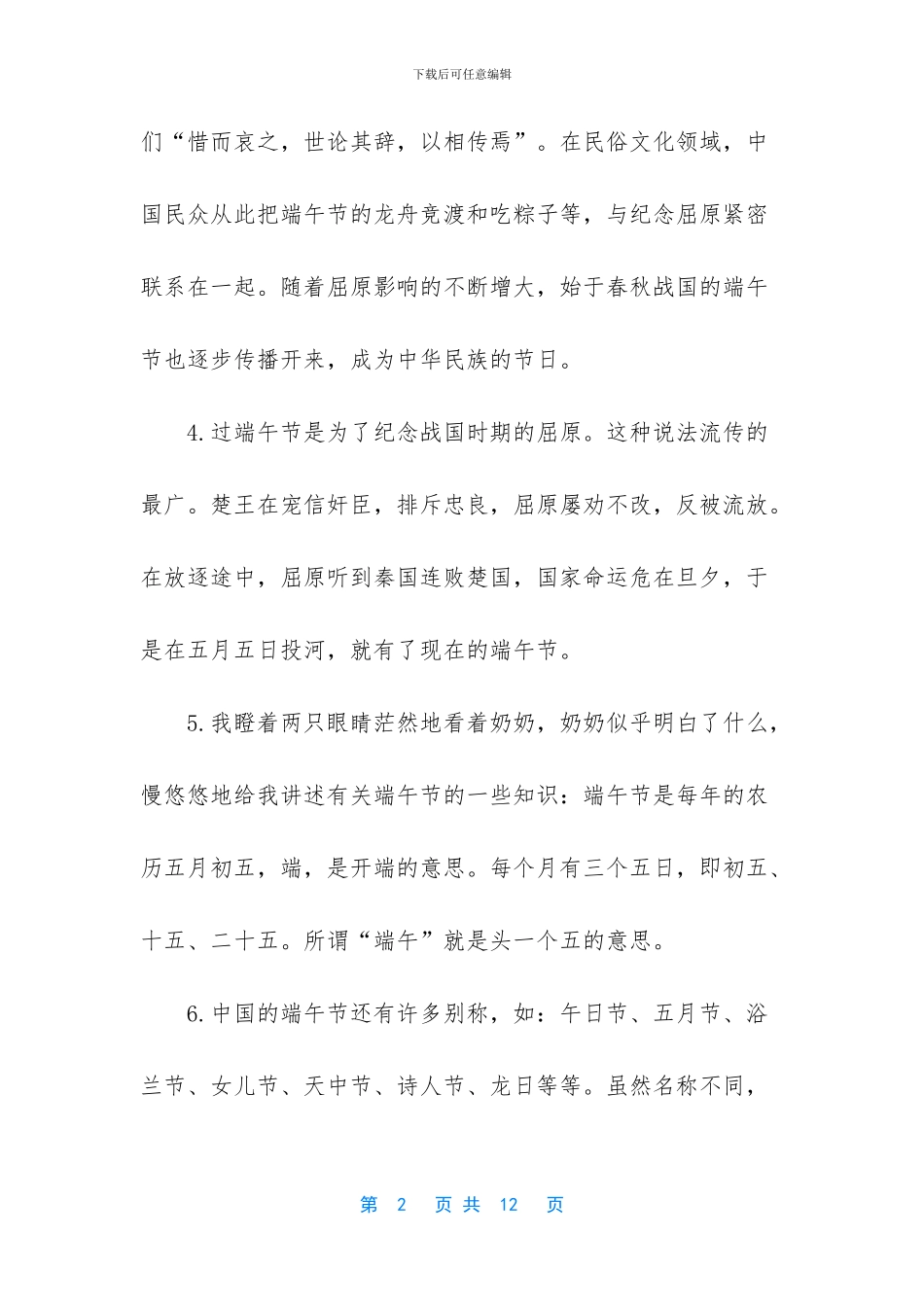 朋友圈早安问候语2024_第2页