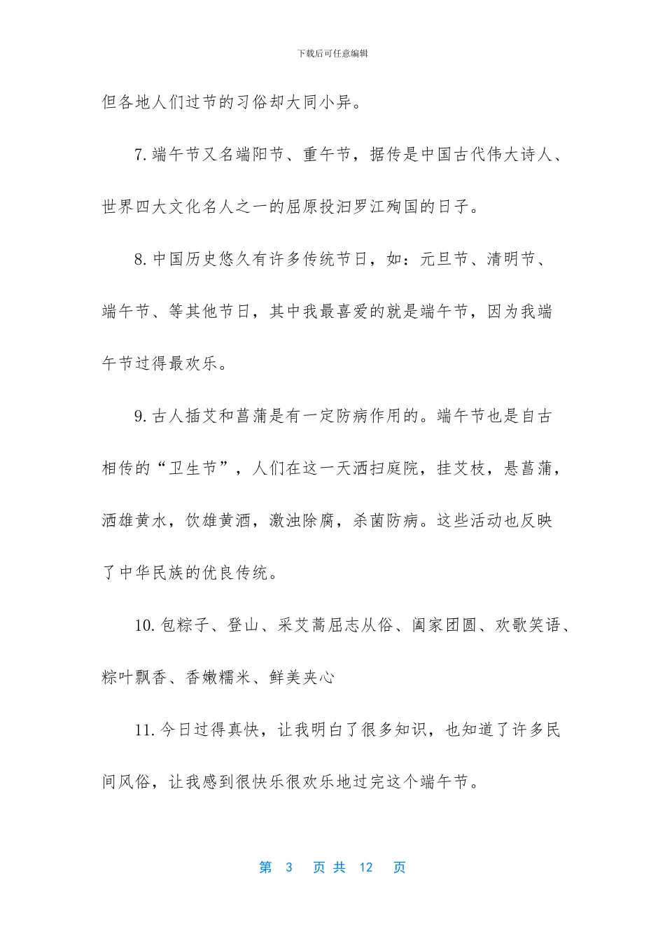 朋友圈早安问候语2024_第3页