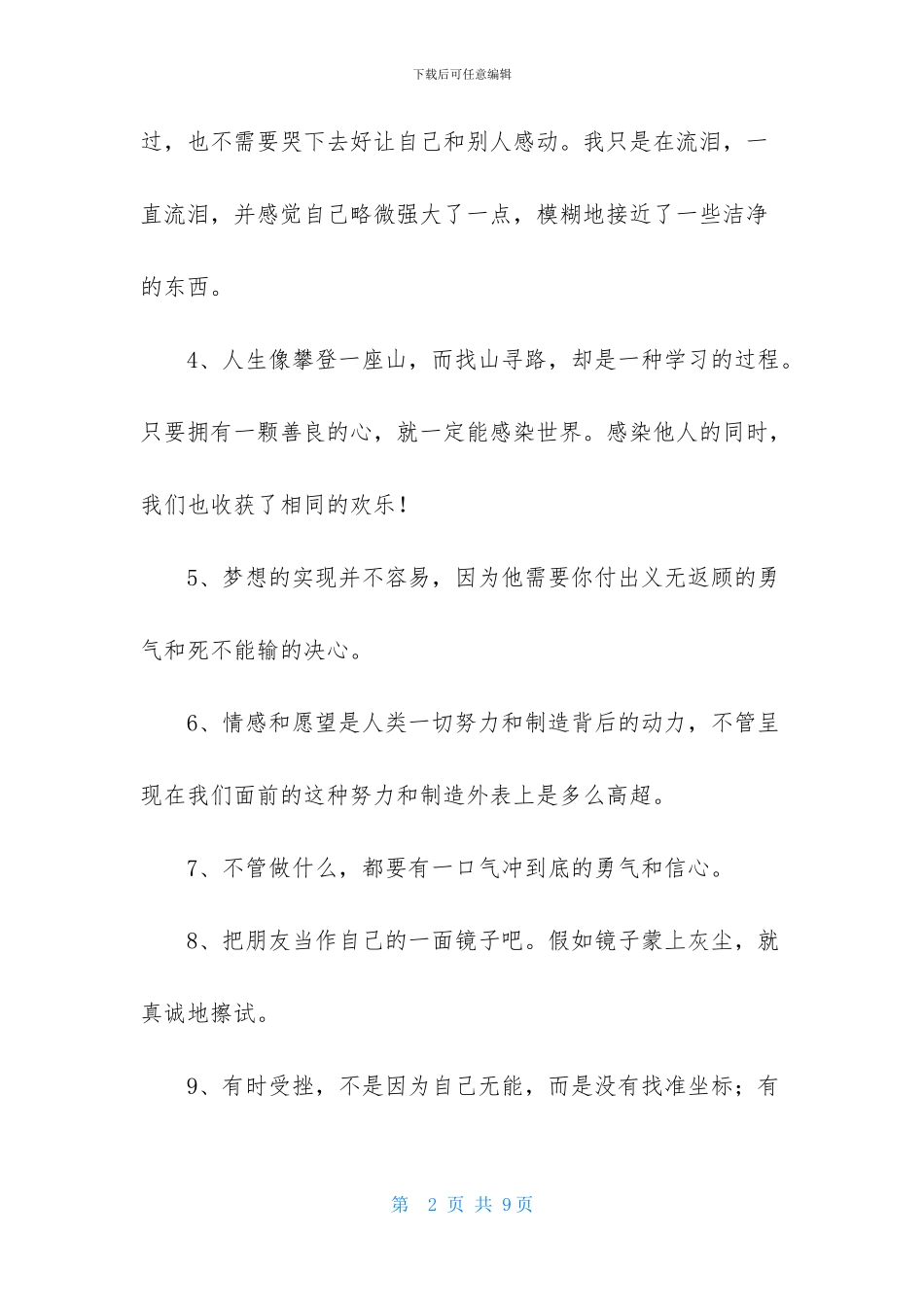 朋友圈正能量句子50条_第2页