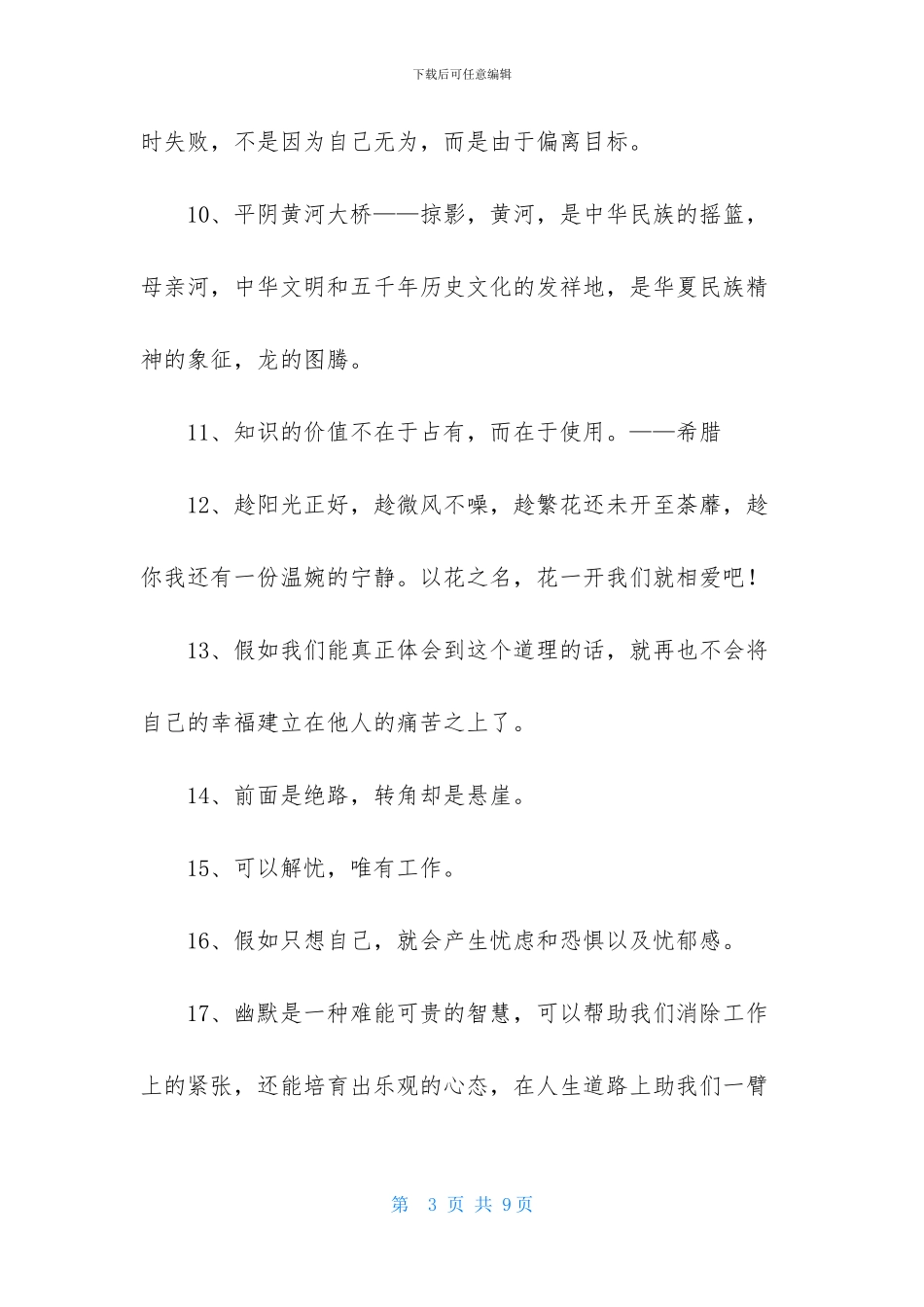 朋友圈正能量句子50条_第3页