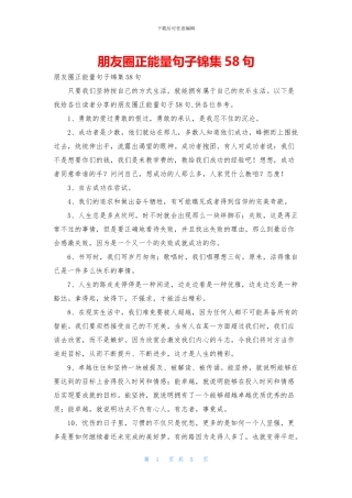 朋友圈正能量句子锦集58句
