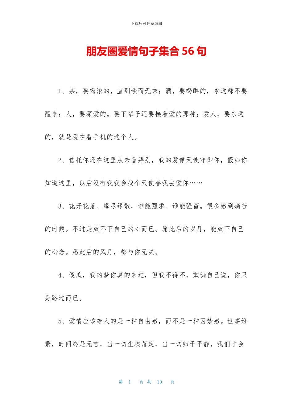 朋友圈爱情句子集合56句_第1页