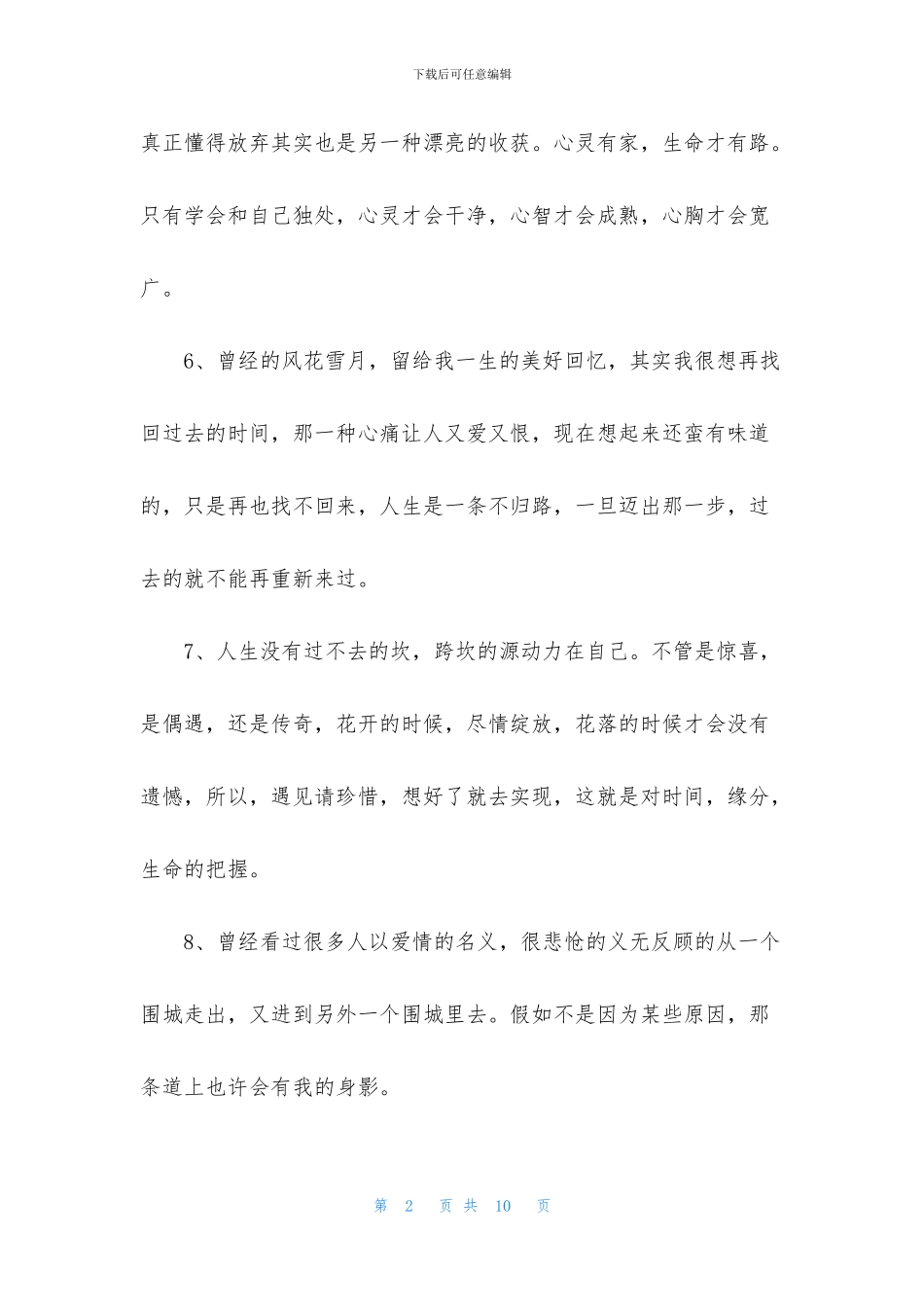朋友圈爱情句子集合56句_第2页