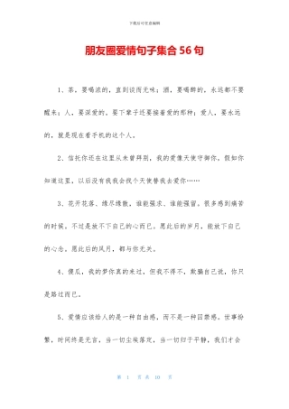 朋友圈爱情句子集合56句