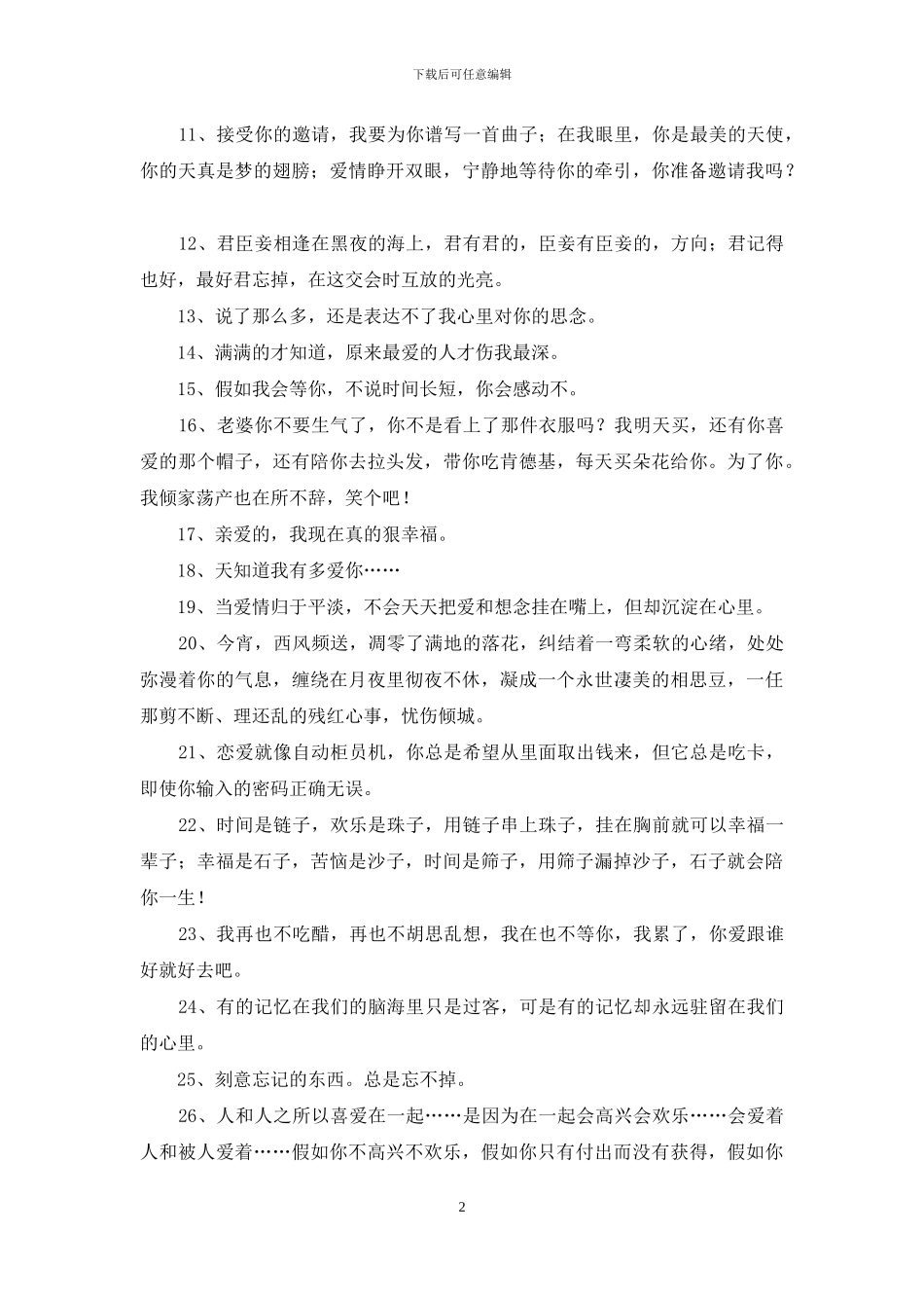 朋友圈爱情句子汇总96条_第2页