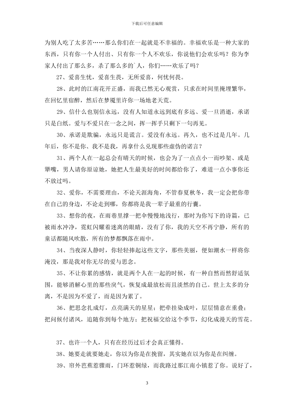 朋友圈爱情句子汇总96条_第3页