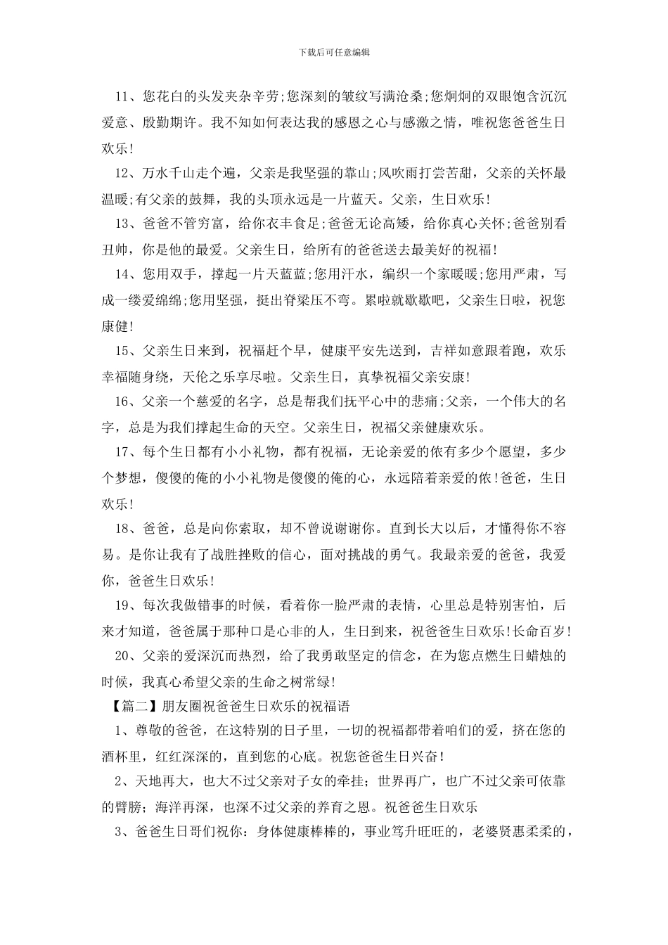 朋友圈祝爸爸生日快乐的祝福语_第2页