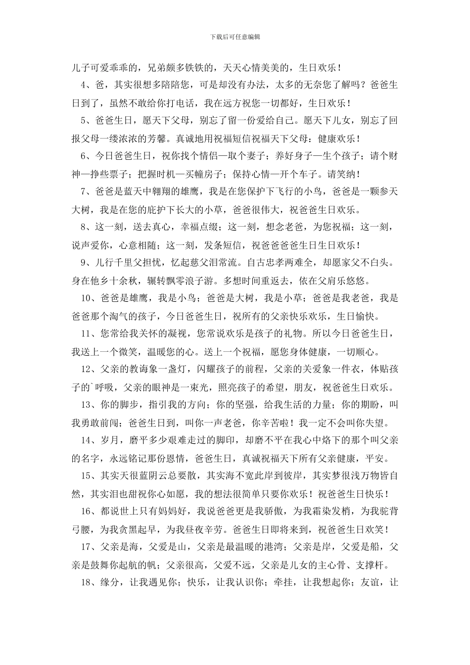 朋友圈祝爸爸生日快乐的祝福语_第3页