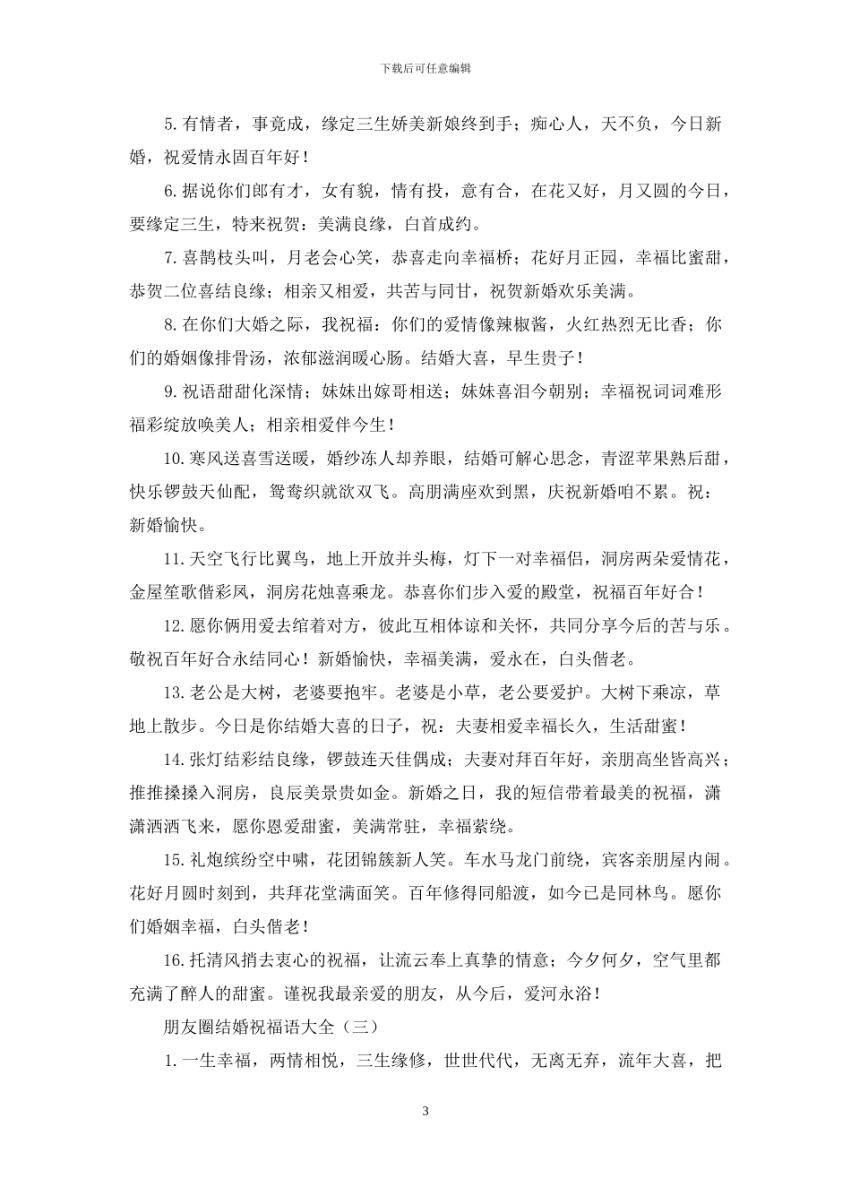 朋友圈结婚祝福语_第3页