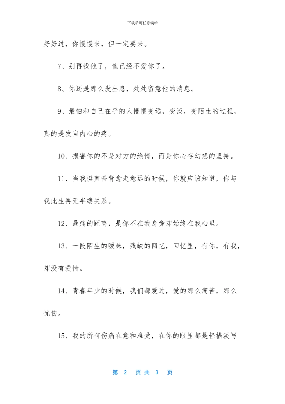 朋友圈让人心疼的句子_第2页