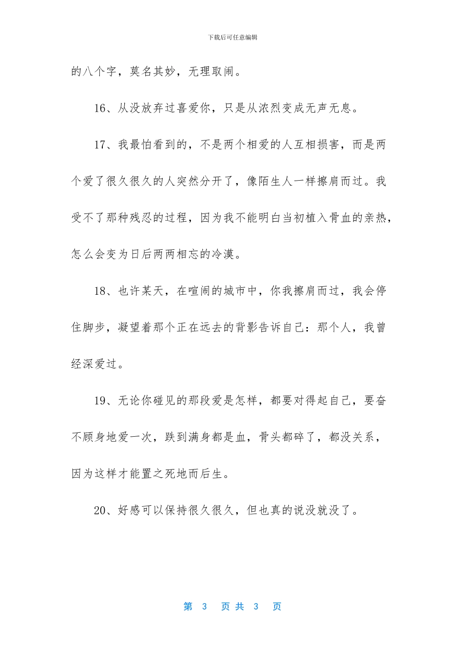 朋友圈让人心疼的句子_第3页