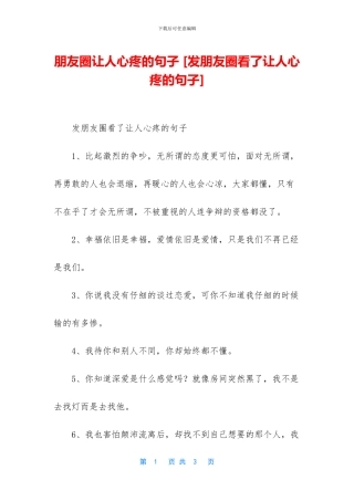 朋友圈让人心疼的句子