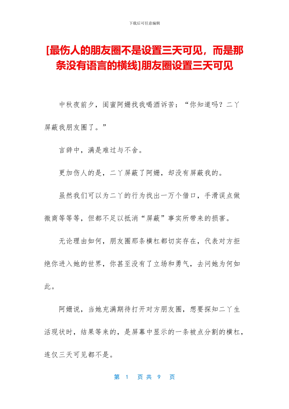 朋友圈设置三天可见_第1页