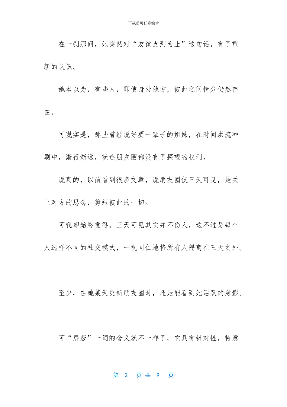 朋友圈设置三天可见_第2页