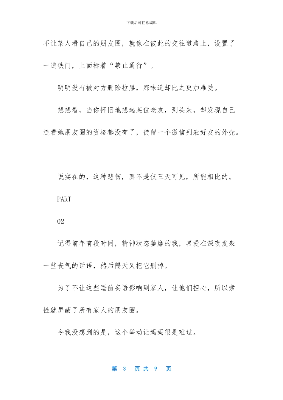 朋友圈设置三天可见_第3页