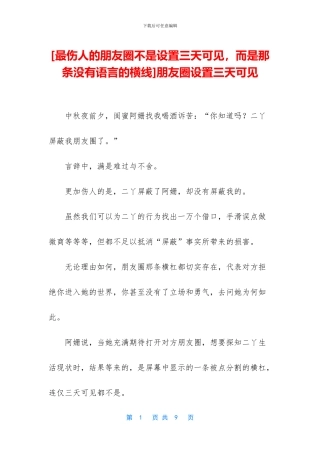 朋友圈设置三天可见