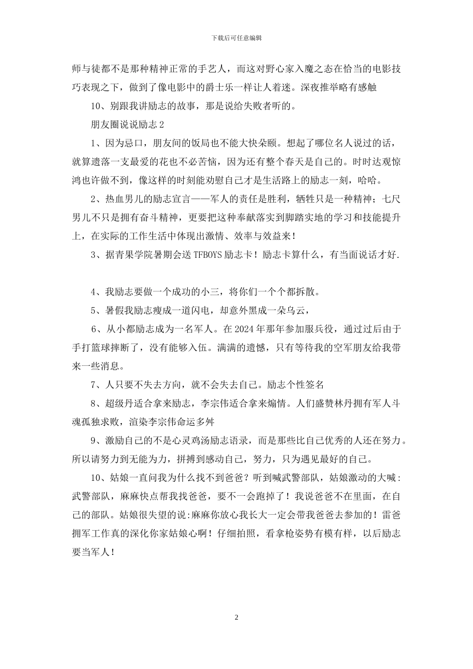 朋友圈说说励志_第2页