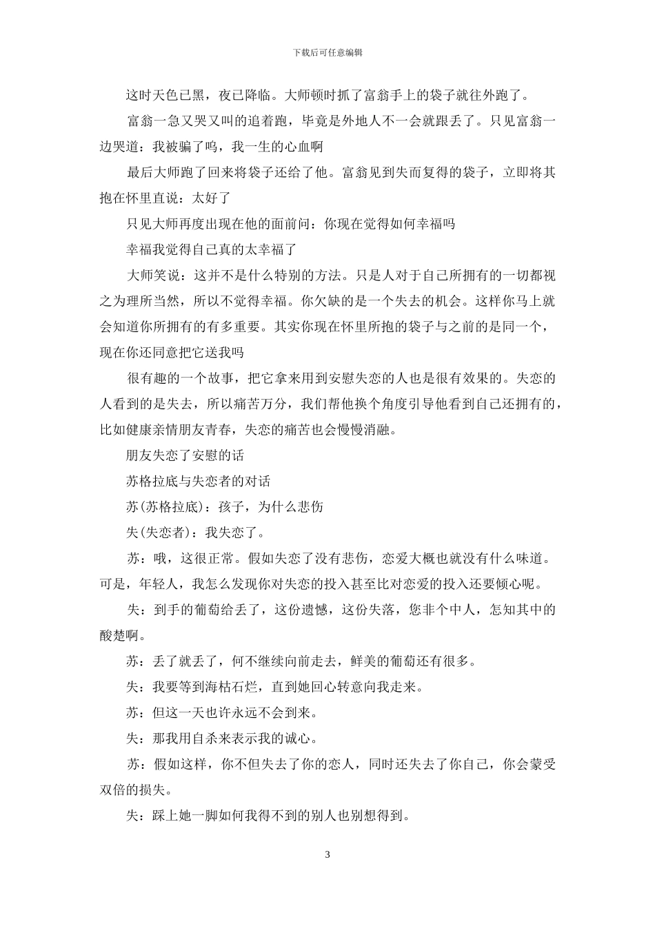 朋友失恋了安慰的话_第3页