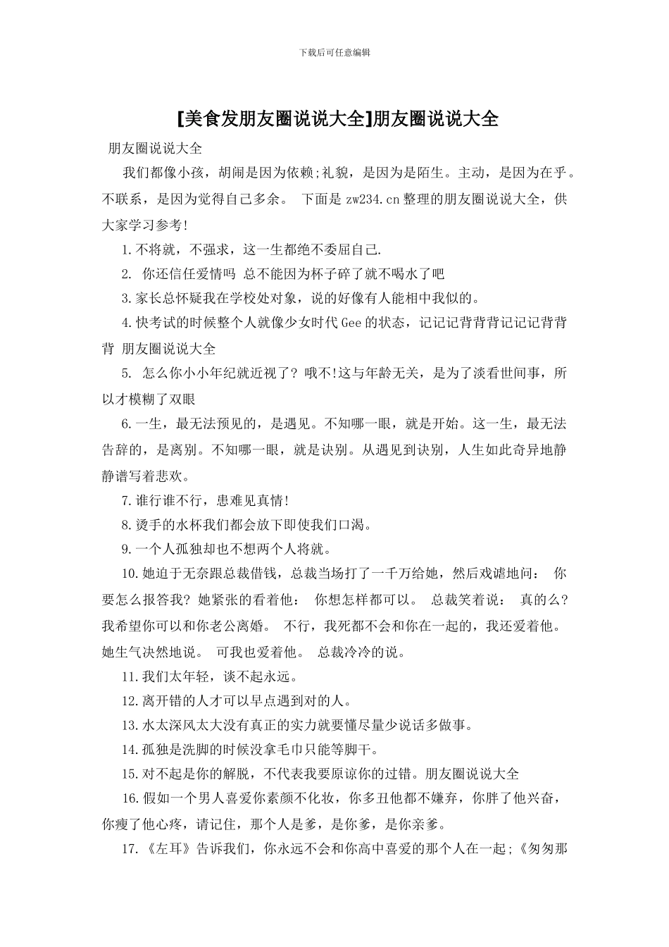 朋友圈说说大全_第1页